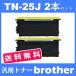 TN-25J tn-25j tn25j ( тонер-картридж 25J ) Brother ( 2 шт. комплект бесплатная доставка ) brother HL-2040MFC-7820NMFC-7420 DCP-7010 FAX-2810 универсальный тонер 