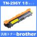 tn-296y tn296y (ȥʡ 296Y ) ֥饶 ߴȥʡ TN-296Y (1)  brother DCP-9020CDW HL-3140CW HL-3170CDW MFC-9340CDW ѥȥʡ