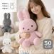  Miffy вельвет мягкая игрушка 50cm (240-11) довольно большой симпатичный модный свет розовый темно-серый белый Miffy Corduroy BONTON TOYS