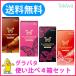 グラマラスバタフライ(ホット500,モイスト500,チョコレート500,ストロベリー500)ミニサイズ4箱セット アソート潤滑ゼリー1個付き