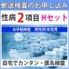 性病検査キット Hセット(男性用 女性用)検査できる項目(淋菌、クラミジア) さくら検査研究所