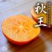  осень . хурма 1.8kg M размер 5 шар ~7 шар входить Fukuoka сельское хозяйство дом прямая поставка Inoue сельское хозяйство .