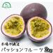  passionfruit 2kg Okinawa with translation home use free shipping trial fruit Nankoku fruit fruit Ishigakijima production .. equipped size rose rose 