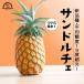 солнечный Dolce ананас маленький шар 4 шар входить Okinawa Ishigakijima местного производства сосна есть перевод для бытового использования подарок se тритон ферма 