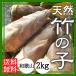  natural bamboo shoots ( less pesticide )( free shipping )( Wakayama )2kg