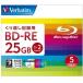 Verbatim( балка Bay tam) DBE25NP5V2 Verbatim BD носитель информации 25GB данные для 2 скоростей BD-RE Blue-ray диск 5 листов упаковка 25GB