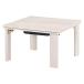[ долгосрочная гарантия есть ] Hagi .KOT-7350-60 grayish белый casual kotatsu. ножек KOT735060[ оплата при получении не возможно ]