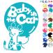 Baby in the car. rin жираф животное стикер or магнит также можно выбрать автомобиль задний младенец ..... 
