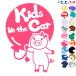 Kids in the car свинья способ судно лента животное стикер or магнит также можно выбрать машина ребенок .... - baby in The 