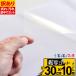 �󂠂�/�]�ʃV�[�g ����30cm�~������10m ���^�b�N�V�[�� �A�v���P�[�V�����V�[�g