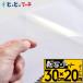 �]�ʃV�[�g ����30cm�~������20m ���^�b�N�V�[�� �]�ʃV�[�� �]�ʃt�B���� �A�v���P�[�V�����V�[�g �A�v���P�[�V�����t�B���� �J�b�e�B���O�V�[�� �S���V�[�g