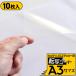 10���Z�b�g�]�ʃV�[�g A3�T�C�Y �]�ʃt�B���� �A�v���P�[�V�����V�[�g �A�v���P�[�V�����t�B���� ��30cm�~42cm���^�b�N�V�[�� �����V�[�g �S���V�[�g