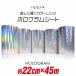��22cm�~��45m �z���O�����V�[�g��45���[�g�� �z���O�����X�e�b�J�[ �z���O�����V�[�� �J�b�e�B���O�p�V�[�g �S���V�[�g �X�e�J�Ή�