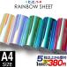  комплект сломан 5 примерно A4 размер Rainbow цвет сиденье стикер сиденье разрезной лист разрезной наклейка разрезные наклейки 