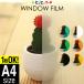 A4 размер 1 листов из OK / примерно 20cm×30cm пленка для стекол для окна плёнка половина прозрачный одноцветный с клеящей поверхностью цвет плёнка глаз .. плёнка навес наклейка склеивание сиденье 