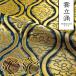  мир рисунок ткань золотой . ткань Kyoto запад . тканый ... документ * средний ( все 3 цвет ) 10cm единица измерения продается куском 
