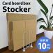  cardboard stocker with casters . rust storage pearl metal himo through . litter discard Unity movement possibility flima box /s kit rust stocker 
