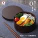  коробка для завтрака .. данный круглый ... способ иен type сделано в Японии 1 уровень резинка имеется ланч плита соответствует посудомоечная машина соответствует отдых пикник [^7][KP]/ искривление .... способ коробка для завтрака круглый 