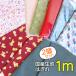  flap cloth cloth is gire hand made patchwork sewing handicrafts sewing cut Cross Random ..[^]/ flap 1m2 piece set 