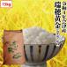 新米【お買得大袋】瑞穂黄金 白米 15kg 会津産 令和元年産 お米 ※九州は送料別途300円・沖縄は送料別途1000円