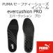 PUMA プーマ 安全靴 インソール プーマ中敷き　中敷き エバークッション プロ プーマインソール 通気性機能 最適なクッション性 安全快適