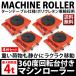  machine roller 4t 4 pcs. set transportation for machine roller heavy load trolley Chill roller 360 times rotating base transportation Speed roller tool DIY moving 