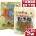  Okinawa коричневый сахар много хорошо промежуток остров производство коричневый сахар блок модель в виде порошка 2 пакет комплект Okinawa мускатный сахар ... просо 100%
