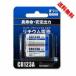 【定形外郵便発送・送料無料】BPS 電池企画販売 カメラ用リチウム電池 2本パック CR123A-2P