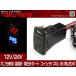 ホンダ車用 温度計 電圧計ポート スイッチパネル 赤/青LED付 12V/24V 25*44mm TOKUTOYO(トクトヨ)