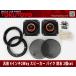 汎用 4インチ 2Way 最大180W スピーカー バイク 車用 防水 2個セット TOKUTOYO(トクトヨ)