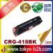 CRG-418 CRG418 CRG-418BK CRG-418BLK ֥å 1ܥå ȥʡȥå418 Υ Canon ѥȥʡ LBP7200C LBP7200CN MF722Cdw MF726Cdw