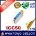 IC50 ICC50 シアン 互換インクカートリッジ EPSON IC50-C エプソンインクカートリッジ