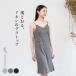  speed .. inner pechi coat One-piece premium linen100% cup attaching camisole pechi One-piece made in Japan 