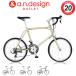 自転車 20インチ 本体 軽量 ミニベロ アルミ CDR216 a.n.design works アウトレット カンタン組立