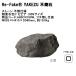 [ новый товар ][Re-Fake YAKEZU не . камень ] Stone не . specification сломан каштан камень цвет P sepia 100% размер, товар код :A60CR109W *1 шт одиночный товар часть материал [ свечение Ben фирма ]