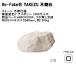 [ новый товар ][Re-Fake YAKEZU не . камень ] Stone не . specification нет покраска цвет P слоновая кость 100% размер, товар код :A60CR109X *1 шт одиночный товар часть материал [ свечение Ben фирма ]