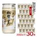  японкое рисовое вино (sake) Kiyoshi sake ... высшее холод дзюнмаи сакэ ..200ml cup 30шт.@ удача Hikariya Ishikawa Kanazawa ...... дзюнмаи сакэ бесплатная доставка 