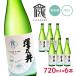  японкое рисовое вино (sake) ... дзюнмаи сакэ sake . кубок этикетка 720ml 6 шт. комплект клуб магазин средний . Tokyo Metropolitan area маленький . sake структура праздник вечеринка Новый год бесплатная доставка 