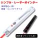  simple laser pointer red Laser easy to use single four battery 1 pcs pen type light weight cat POLARIS EM-16S ymt