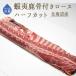 [ свежий рефрижератор ].. олень на косточке мясо для жаркого половина < Hokkaido производство > ( нагревание для )[ примерно 3-4.5kg][Y600/100g на повторный счет ][ рефрижератор товар ]