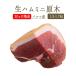 [.. comfort free shipping ] uncured ham Pal ma production Pro Shute . less block 20 months ..[ approximately 1.3-1.7kg]< Italy production >[ refrigeration goods ]