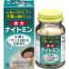 [ no. 2 kind pharmaceutical preparation ] Kobayashi made medicine traditional Chinese medicine Night min72 pills 