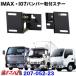 i-max*i-07*I-X8 передний бампер установка крепление, опора Isuzu New Elf *07 L поток кабина стандарт выхлоп .bR3.3~