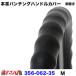 356-062-35 �׊����@�n���h���J�o�[ �׊��� M �{�v�p���`���O �u���b�N �n���h���J�o�[ 2t 23�G���t �X�e�A�����O�J�o�[  �g���b�N�p�[�c �{�v 6S