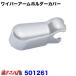 501261 ���C�p�[�A�[���z���_�[�J�o�[�@�����U07�G���t/New�G���t/PM�G���t�W���E���C�h