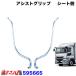  for truck goods plating assist grip set R/L Fuso 17 Super Great H29.5~ [ driver`s seat / passenger's seat side for ]595665