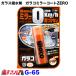 G-65 �K���X�E�~���[ ������ �K���R�~���[�R�[�gZERO �\�t�g99 �~���[�^�C�v