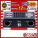 DC/DC�R���o�[�^�[�@10A�f�R�f�R 24V��12V