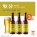 HEAD BEER осень минут ( Taiwan помело bell Jean * белый ) 330ml 3 шт. комплект 