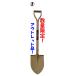  gardening gardening shovel spade outlet [ pipe pattern Home circle shape shovel ] domestic production 